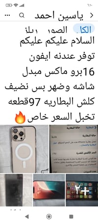 آيفون ١٦ برو ماكس • مكلف
