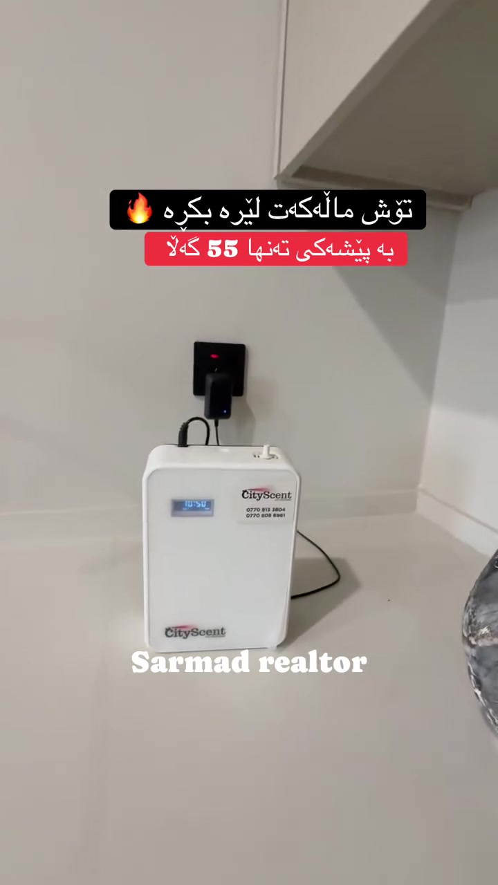 لە ڕێی پەیوەندی کردن بەم ژمارە
تەلەفونەوە دەتوانن زانیاری تەواو وەربگرن
🔻🔻🔻🔻🔻🔻
 ☎️***********

#foryoupage #aqarat #realestateagent #realtorlife #Sarmadrealtor ,,, ,,, ,,,, ,,,
