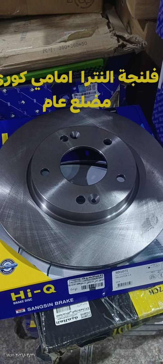 فلنجات لجميع السيارات الكوري 🇰🇷🇰🇷 النترا والاكسنت وغيرها.. 💪💪
فلاوين لجميع السيارات 👍👍 اصلي وكالة.. لاستيك الفنجان .. بواري الهيدروليك .. والجاينات وجميع القطع الاخرى 🚖🚖
#جملة_مفرد
العنوان الناصرية شارع الوقائي مقابل ديوانية عبادة ***********////***********
