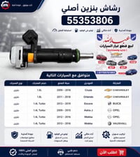 قطع غيار • شفرليت