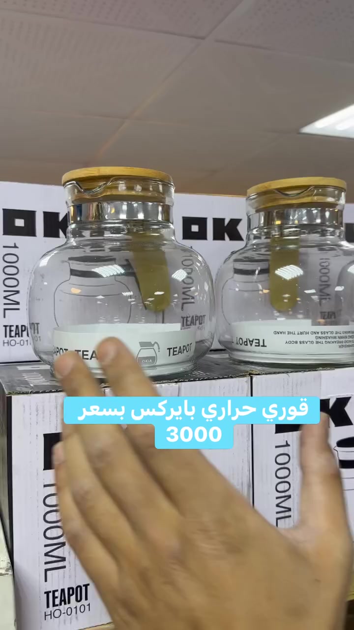 قوري حراري بايركس بسعر 3000
عنوان ديالى بعقويه شارع الاوقاف ركن شارع الكوافيرات متوفر خدمة توصيل داخل ديالى وباقي المحافظات العراق #بعقوبة #ديالى #الخالص  #مول_بغداد #مول_المنصور #تصميم #عراقيين #صلاح_الدين #عطور #منزلي #تجميل #شهربان #خانقين #المقدادية #مندلي #بغداد_العراق🇮🇶 #بغداديات #مول #آلبصرة


**إذا كنت صاحب هذا الإعلان وتريد حذفه لأي سبب، رجاءا أرسل رسالة إلى الدعم الفني**