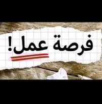 مطلوب موظفات • شركة تقسيط • الموصل سايدين النعيمي