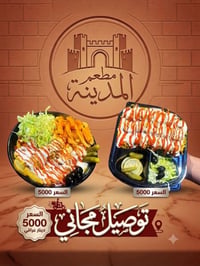 مطعم المدينة