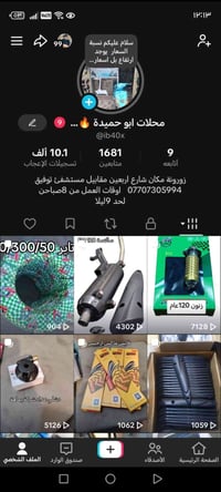 محل دراجات ماكس • كلشي أصلي • تكريت شارع الأربعين