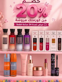 عروض • ٢٤ ساعة • مكياج