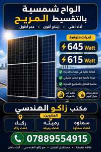 العرض محدود وبااسعار مناسبه للتواصل /07889554915