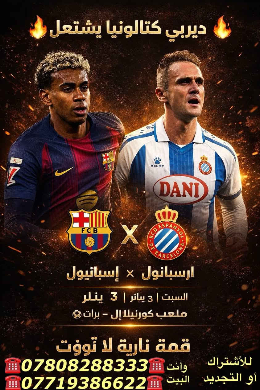 ًنعرض عليكم اهم مباريات لهذا اليوم السبت 1/3

              ..  🔥 عروض خاصة وحصرية 🔥 
 
   .فعل اشتراكك وانت ابيتك وادفع بواسطة.

    -- زين كاش او الماستر كارد او سوبر كي --
           او عن طريق المندوب او في المكتب 

لطلب المنظومة او التفعيل اتصل الان او راسلنا على الواتس اب

((*********** - ***********  ))

((***********   -  ***********  )). 

🟢شهر 19/ شهرين 38/ ثلاث اشهر 47🟢

مكتب الرافدين / الوكيل المعتمد لشبكتي (حمورابي) وشبكة (نجوم الرابعة )في بابل 

حلة / شارع 40 / مقابل متوسطة ابن حيان للبنات عمارة ( يس ) او ( الأقصى ) داخل العمارة

او انضم على الواتساب عبر هذا الرابط لخدمة مشركي الزبائن لطلب المنظومة او التفعيل المنظومة او حل مشاكل الزبائن :-

اخوكم سيد عقيل الموسوي 

شبكة حمورابي :- 

https://chat.whatsapp.com/GYjBfFvFFeAGMVFVtd8Gk2?mode=ems_copy_c

شبكة نجوم الرابعة :- 

https://chat.whatsapp.com/C6GMAn16X5mKCDpVuCT0ox?mode=ems_copy_c
