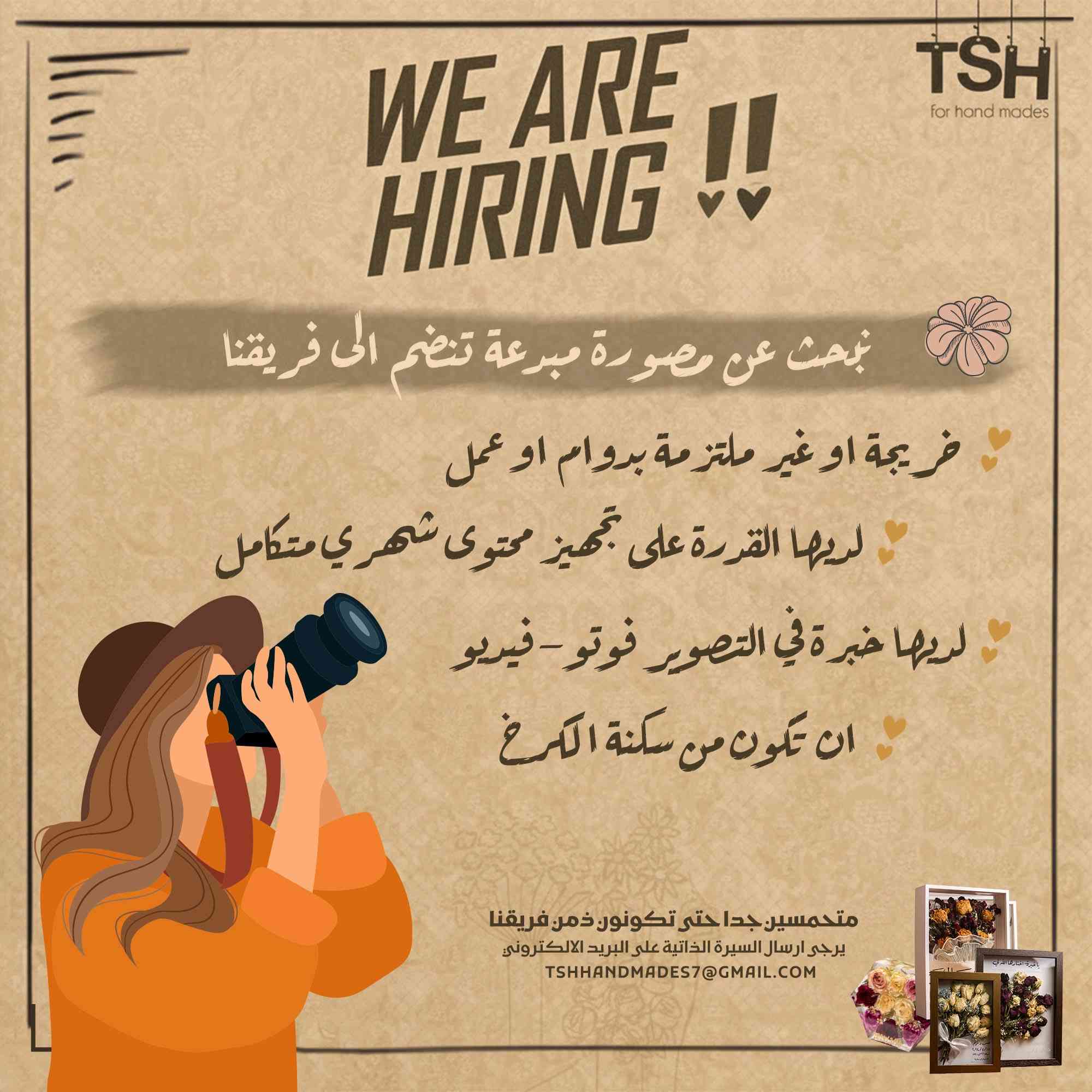 وظائف متاحة ..
ايام العمل من السبت الى الخميس

أوقات العمل من العاشرة وحتى الرابعة عصراً

يفضل ان يكون عنوان الموظفة من سكنة حي الحسين ، حي الجهاد ، العامرية 

الراتب  للوظيفة الاولى يبدأ من  400  الف
الراتب للوظيفة الثانية يبدأ من 700 الف
للتقديم على البريد الالكتروني
TSHHANDMADES7@GMAIL.COM
أو على واتس اب
***********
