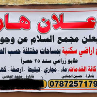 صار جديد • ١٠٠-٥٠٠م • طابو سند ٢٥