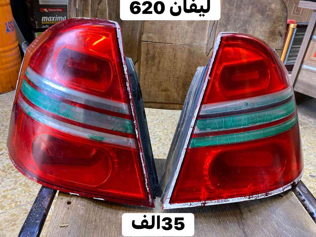 بك لايت ليفان 620+عطرات ليفان+بك لايت سيكي
***********
المكان موصل
