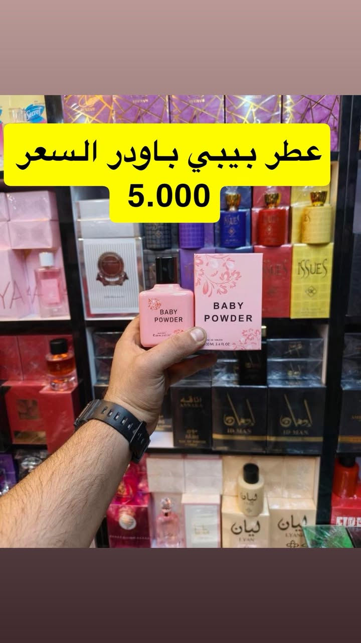 السلام عليكم متابعينه الكرام 
مثل ما عودناكم كل شي جديد واسعار مناسبة 🔥🔥
عطور العيد يمنه تلكوها 😍😍
تشكيلة عطور رجالية ونسائية تخبل 😍🔥🔥
الموقع قرب مستشفى عنة مقابل ماركت بغداد 
يتوفر لدينا خدمة توصيل 🚚🚚
للحجز مراسلة الصفحة 
او الاتصال على *********** واتساب
