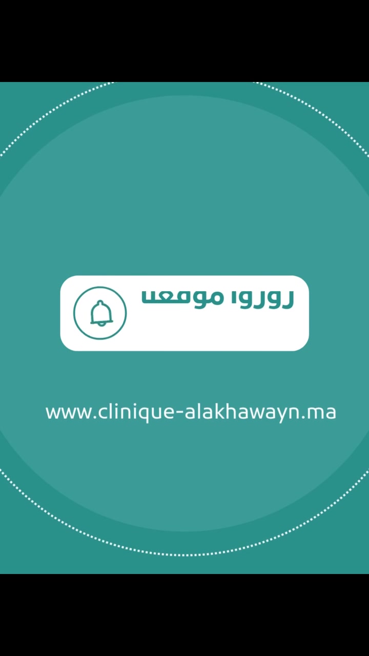 في إطار سعيها المتواصل إلى تطوير العرض الصحي بمدينة الصويرة وتقريب أحدث التقنيات العلاجية من المواطنين، تعلن مصحة الأخوين عن توفير علاج الأمراض الشرجية بتقنية الليزر، وهي تقنية حديثة وآمنة تتيح التدخل الطبي بدقة عالية مع تقليل الآلام وفترة الاستشفاء مقارنة بالطرق الجراحية التقليدية.

وتستعمل هذه التقنية لعلاج عدد من الأمراض الشرجية الشائعة، من بينها البواسير والناسور الشرجي وبعض الحالات الأخرى التي تستدعي تدخلا متخصصا...وذلك تحت إشراف الدكتور عبد الوهاب الحيان ووفق أحدث المعايير الطبية المعتمدة.

مصحة الأخوين... تواصل الاستثمار في التكنولوجيا الطبية الحديثة من أجل تقديم خدمات صحية متطورة تجمع بين الجودة، السلامة، وراحة المرض
#essaouira #الأخوين #العلاج #رحلة


**إذا كنت صاحب هذا الإعلان وتريد حذفه لأي سبب، رجاءا أرسل رسالة إلى الدعم الفني**