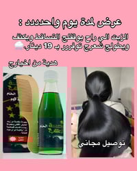 زيت ربانزل • تطويل الشعر • وقف التساقط