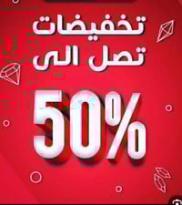 NewO2 • تخفيضات ٥٠٪ • الصويرة شارع النجمة