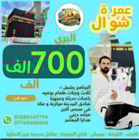 عمرة شوال • ٣ شوال • برنامج بري