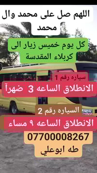 لكربلاء المقدسة • رحلات خميسية • انطلاق ٣م و ٩م