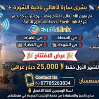 برج إنترنت • EarthLink • ناحية الشورة