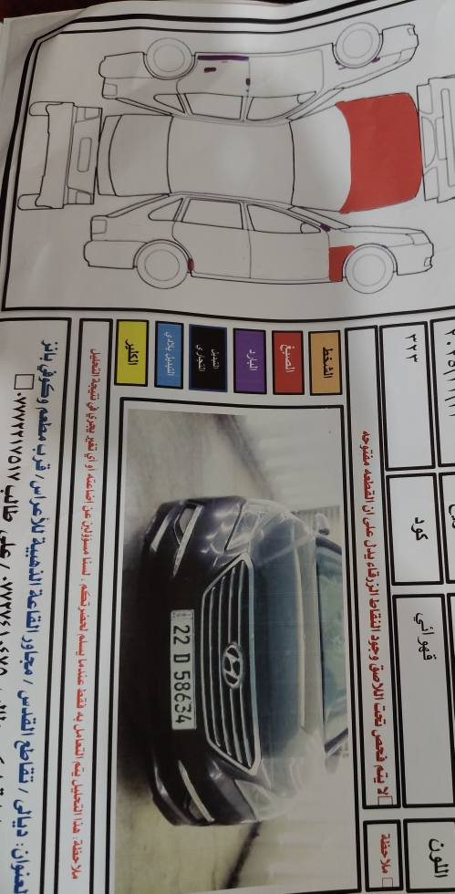 سوناتا 17امريكي حادث بنيد وربع الجاملغ الامامي رش بدون دواخل 
محرك 2400 جي دي معلى كازكيت بدون دوانز بلاد, صلاح الدين


**إذا كنت صاحب هذا الإعلان وتريد حذفه لأي سبب، رجاءا أرسل رسالة إلى الدعم الفني**