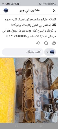 ميسان العمارة • قطع غيار • التفاصيل بالصور