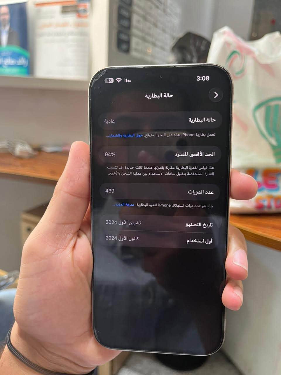 سلام عليكم ايفون 16برو ماكس 

بطاريه94

دورات شحن444

ذاكره265

كامل ملحقات جهاز مابي اي خلل نضيف 

سعر1350 مكاني بغداد الحارثيه

***********
