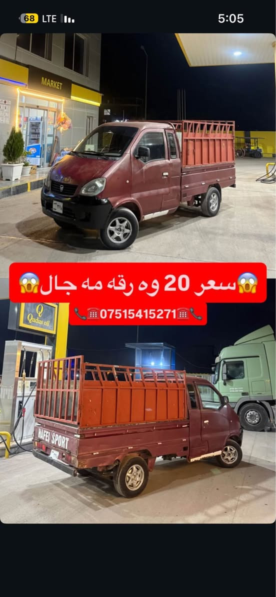 هافي ميني 2007 منافس اصلي كرو مةكينة شرط سيارة بي مسرةفة كةلةك باقزة سعرر 20$ وةرقة و مجال  جهـ سيميل دهوك Singapore


**إذا كنت صاحب هذا الإعلان وتريد حذفه لأي سبب، رجاءا أرسل رسالة إلى الدعم الفني**