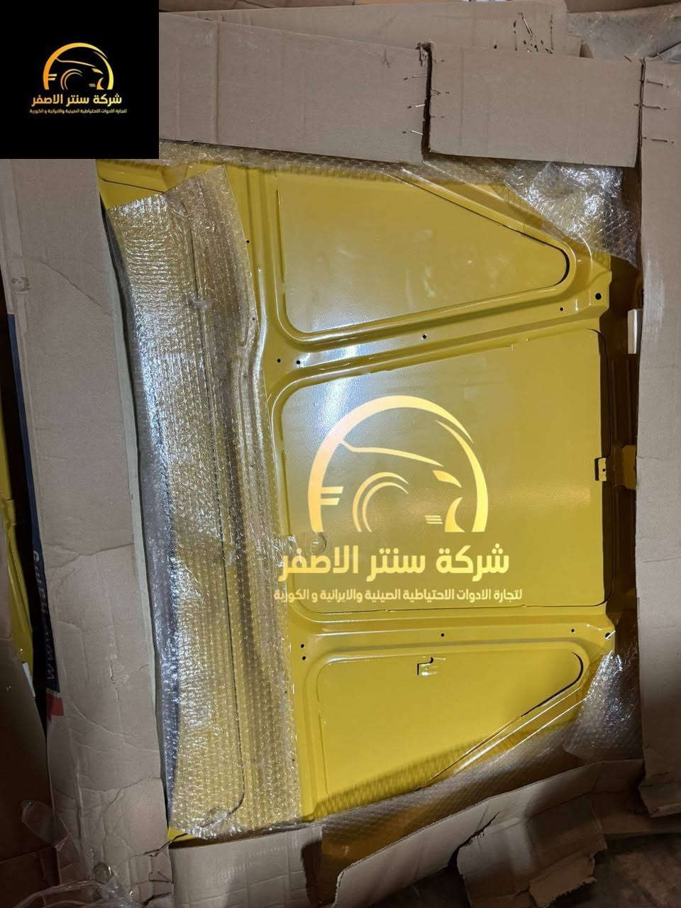 بغداد _ #شركة_سنتر_الاصفر 🟡
🚗✨ وصلت الآن بضاعة أصلية لسيارة الإيراني ! ✨🚗

🔧 جميع قطع الغيار والأدوات الأصلية 100%
🧩 متوفرة مفرد وجملة — بأسعار تنافس السوق 🔥

⚙️ صدر – كهربائيات – قطع هيكل
💯 جودة مضمونة وبضاعة موثوقة

📦 التوصيل متاح إلى جميع المحافظات🚛🚛🚛

📲 للتواصل☎️ (واتساب + تيك توك+ فيس بوك )

ارقام هواتف ☎️ المبيعات 👇
*********** مبيعات الجمله 

*********** مبيعات المفرد

للتواصل معنا ومتابعة حساباتنا الرسمية ومعرفة عنواننا على الخرائط وتصفح اقسام متجرنا يرجى الضغط على الرابط 👇🏻
https://iq-link.org/alasfar

