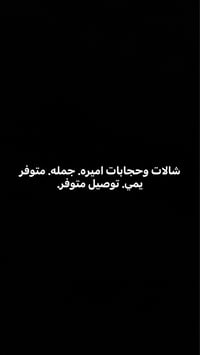 بضاعة جملة • صور • خاص