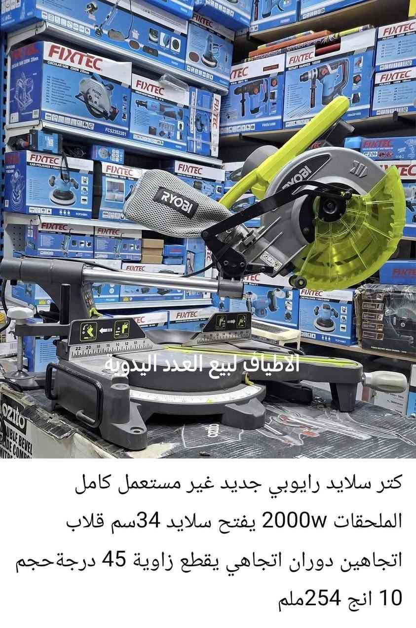 الاطياف لبيع العدد اليدوية الاصلية للطلب والحجز ارسل عنوانك وتليفونك مع صورة للطلب على الماسنجر او في تعليق او الاتصال على
***********  متوفر واتساب
