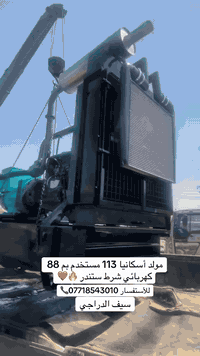 مولد اسكانيا 113 بم88كهربائي مستخدم شرط استندر  للأاستسفار ***********
