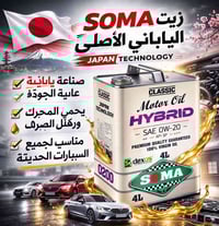 زيت سوما الياباني • أحجام متعددة • شارع الأرامل مقابل ريشة