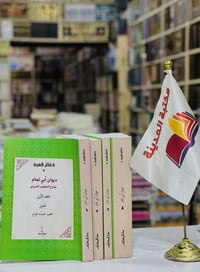 🔴وصلنا حديثاً    🔹كتاب🔹  🔹ديوان أبي تمام  🔹  بشرح الخطيب التبريزي   تح...