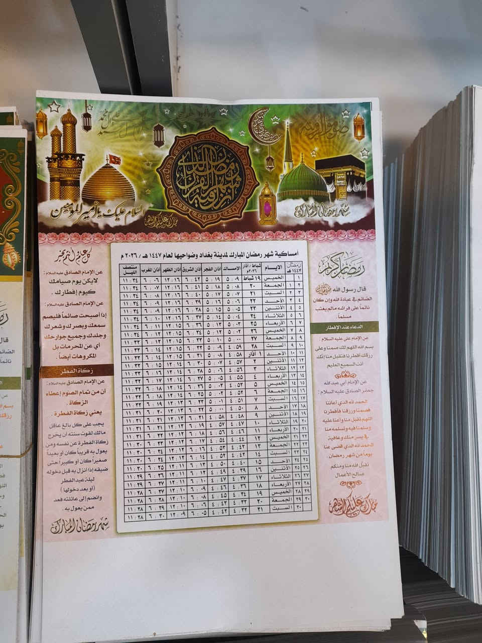 السلام عليكم ورحمة الله وبركاته
بمناسبة قرب حلول شهر رمضان المبارك اعاده الله عليكم بالخير والبركات والأمان 
تتشرف مكتبه سمير للطباعه قرب مرطبات العذراء 
بطباعة امساكيه الشهر الفضيل 100 امساكيه ( 15  الف ) مع اﻻهداء الى ارواح اﻻموات وشهداء العراق الاستلام خلال نصف ساعه ان شاء الله للحجز واﻻستفسار اﻻتصال على الرقم ***********
