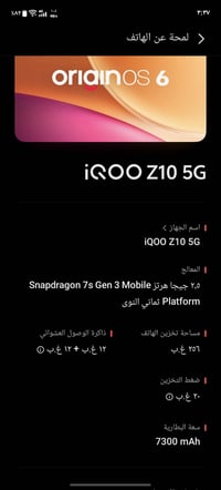 iQOO Z10 • غراض كاملة • الزعفرانيه