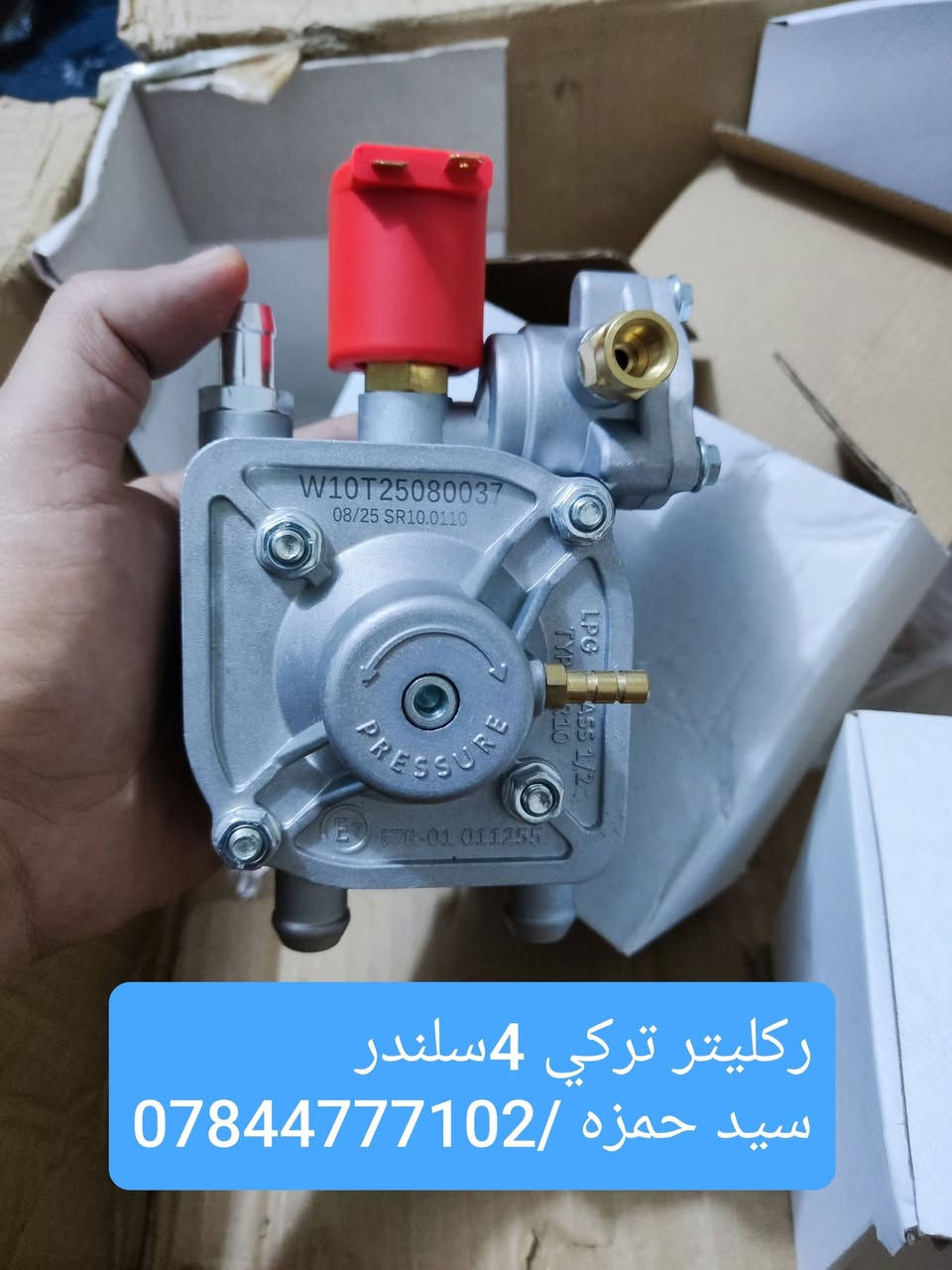 السلام عليكم ..في الديوانية والتوصيل متوفر لجميع المحافظات🚗🚕
يتوفر كافة ادوات منضومة غاز السيارات ✅
بخاخات نوزلات جميع الانواع الاصلي بضمان 6 اشهر ✅
ركليترات ايطالي تركي اصلي ضمان 6 اشهر ✅
جميع انواع الفلاتر الورقي + المعدني ✅
تايمر تركي وايطالي قاطع دورة فيت بم ✅
يتوفر عنق غاز اصلي(فوهة تعبئة) جملة / مفرد ✅
كل تفرعات واجهزة المنظومة متوفر بشرط #اصلي #وضمان ✔️
📌سيد حمزه/***********/ للاستفسار والطلب واتس او اتصال
