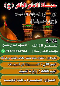 زيارة عرفة • زيارة العتبات • البصرة