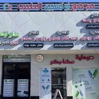 د. هدى السلامي • أخصائية نساء وتوليد • مجمع أوكسجين الطارمية