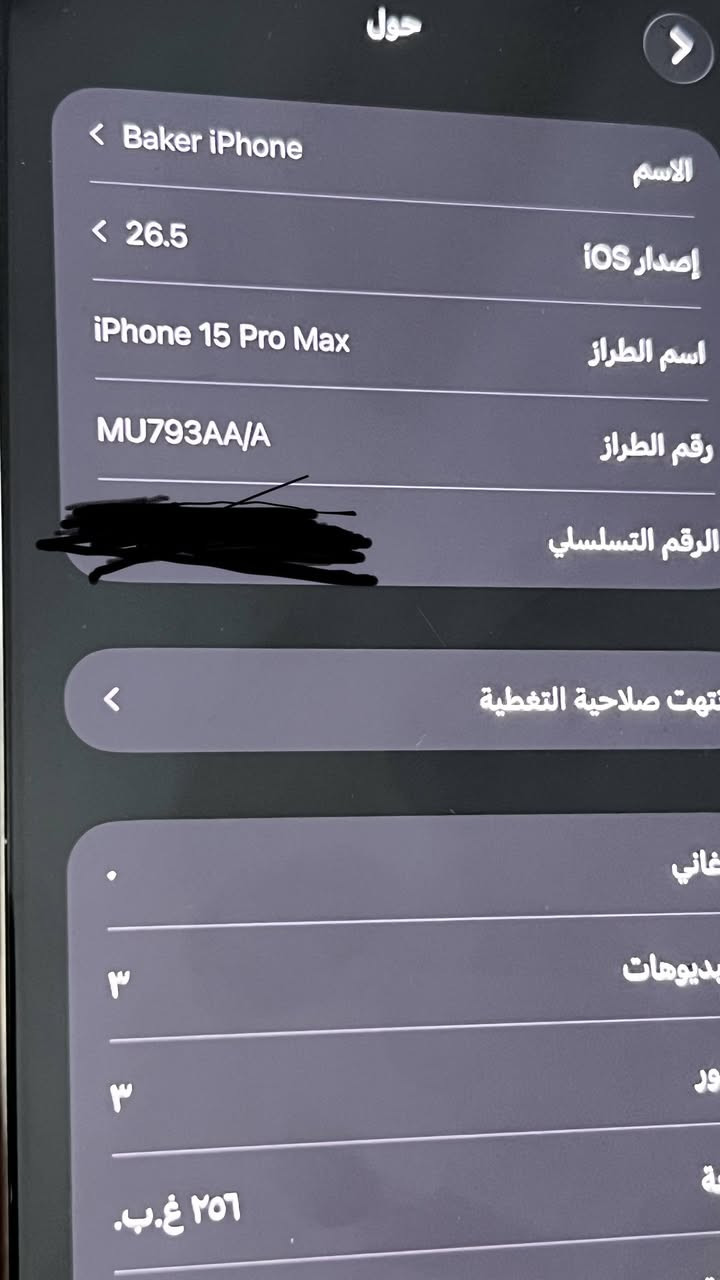 Ip 15 pro max  للبيع
جهاز عربي شرق اوسط AA/A

نظافة ٩٨٪؜ 

بطارية ٨٥ بلاد نازلة بسبب التحديثات فقط

عدد الدورات 664

ذاكرة 256

مكفوول من تبديل اي قطعة 

السعر / 980 وبي مجال 

العنوان / بغداد 

*********** استفسار
