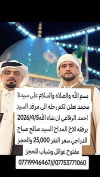 بسم الله والصلاه والسلام على سيدنا محمد نعلن لكم رحله الى مرقد السيد ا...