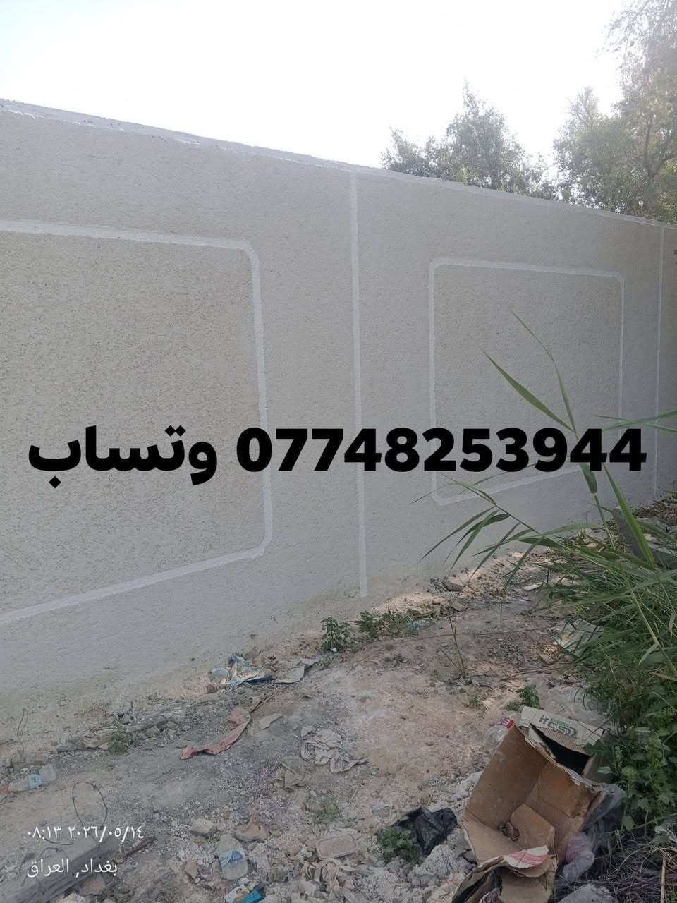 شغل درجه اولى تسليم هندسي المكان بغداد التزام بالعمل سرعة في الدقه للتواصل واتساب ***********
