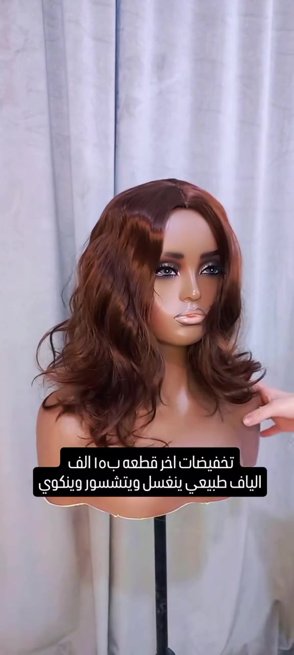 الباروكه صارت ب١٥ الف بدل ال٣٥ الف
الشعر الياف ينغسل ويتشسور ويتمشط 
خالي من النايلون نهائيا 
راسليني ادزلج باقي الموديلات الي متوفره 
تشوفيها بوجود المندوب ما تعجبج رجعيها وياه 
اكو اكثر من هيج دلال 

#باروكه #اكستيشن #قراصه #باروكات #اكسبلور


**إذا كنت صاحب هذا الإعلان وتريد حذفه لأي سبب، رجاءا أرسل رسالة إلى الدعم الفني**