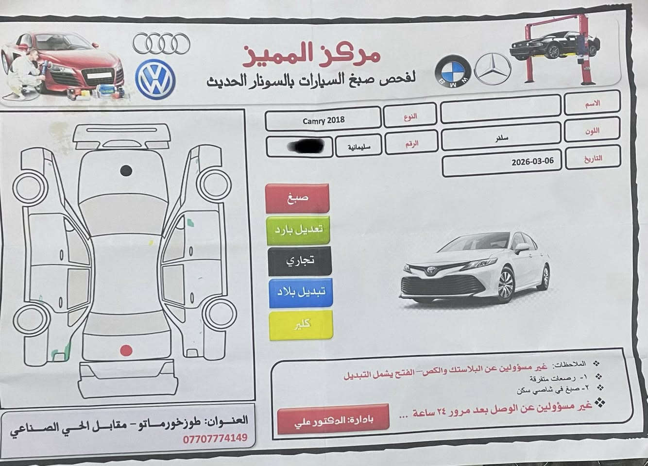 سلام عليكم
سياره كامري 2018للبيع 
مواصفات Le
ماشي108ميل 
فحص سونار منشور مع صور 
سعر 170بيها مجال 
‏استفسار ‭0774 800 8337‬ ￼
