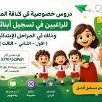 معنا التعلم اسهل وامتع للاستفسار الاتصال بالرقم ٠٧٧٠٤٥٢٩٤٥١