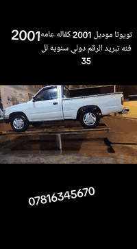 تويوتا موديل 2001 تدفع تبريد كفاله عامه رقم دولي سنويه 2030 سياره بلاد...