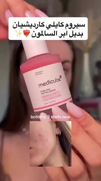 سيروم ميديكوب الوردي • كولاجين ثلاثي • منشأ كوريا