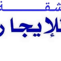 الناصرية • ١٥٠م • غرفة وصالة