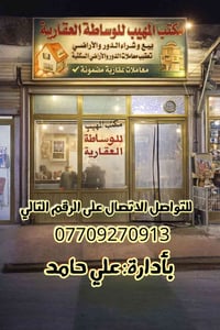 للبيع دار ومشتمل طابو ملك صرف 300متر 15×20 الدار قديم عكادة والمشتمل ج...