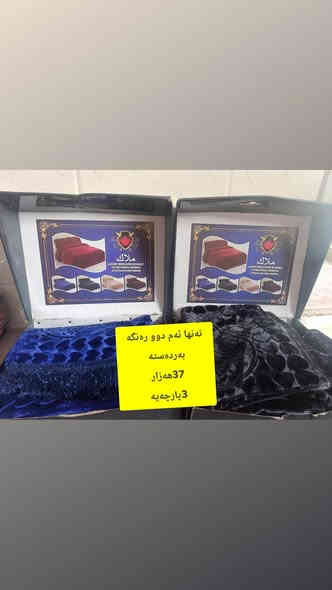 بەرگی سیسەم جۆرو نرخی گونجاو لۆکە دەستی دوو نیە لەکەلار
بۆ ماوەیەکی کەم بەردەوامە 
نیوەی نرخی بازاڕە چونکە لەماڵ دەیفرۆشم و کرێ دوکانم نیە  📢📢
 ناونیشان کەلار کۆن نزیک قوتابخانەی شەهید مەلا احمد 
تیل بکەن ***********
