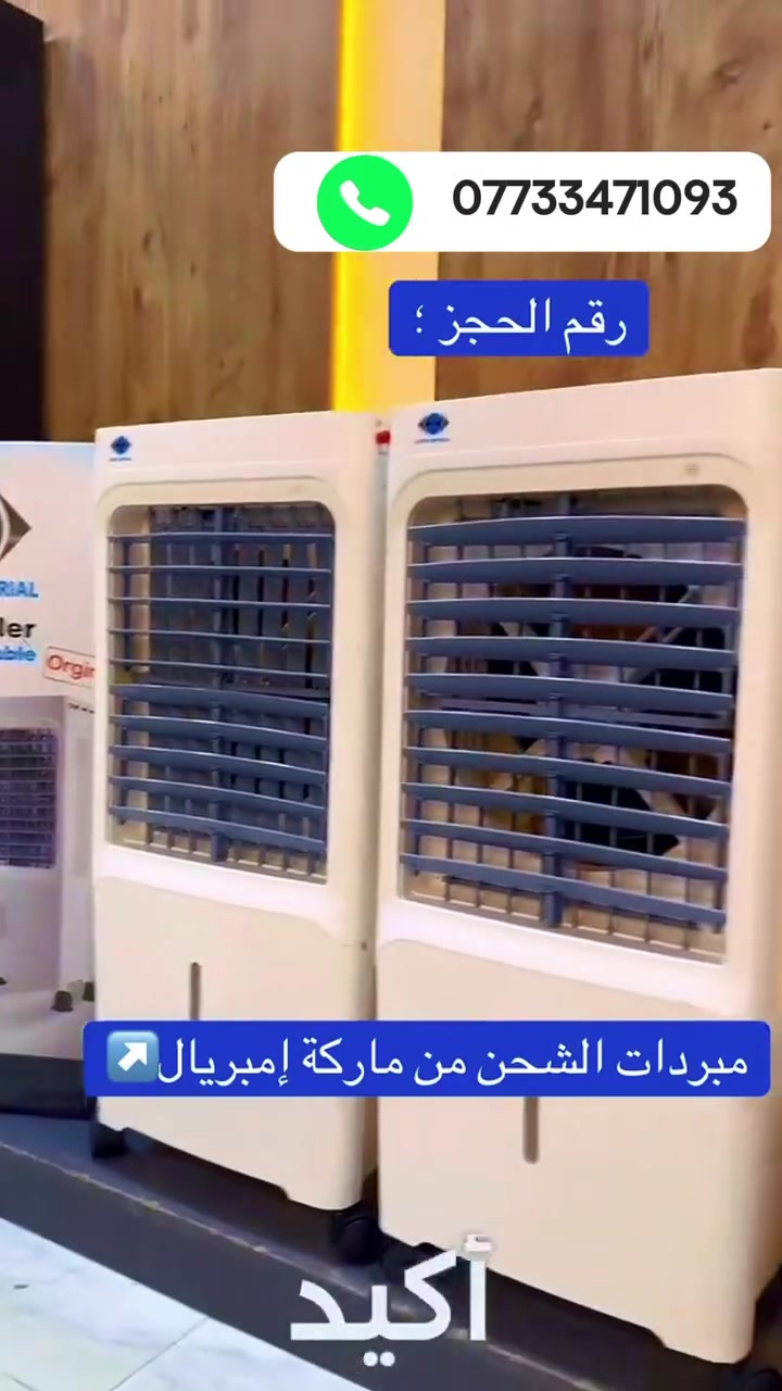 #العراق #اكسبلور #مبردة #بغداد


**إذا كنت صاحب هذا الإعلان وتريد حذفه لأي سبب، رجاءا أرسل رسالة إلى الدعم الفني**