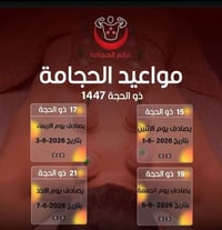 افظل ايام #الحجامه للحجز والاستفسار التواصل على الرقم 07811030900