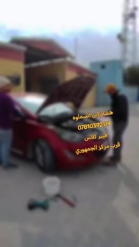 تصليح دعاميات • فيبرجلاس • السماوه